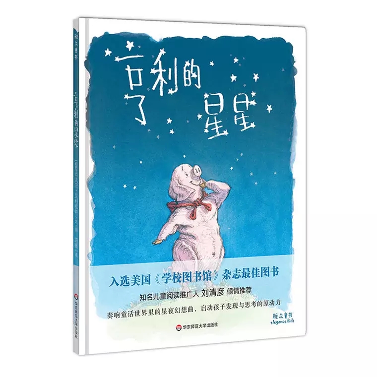 今年的情人节，21部国际大奖经典绘本帮孩子实现“星梦”