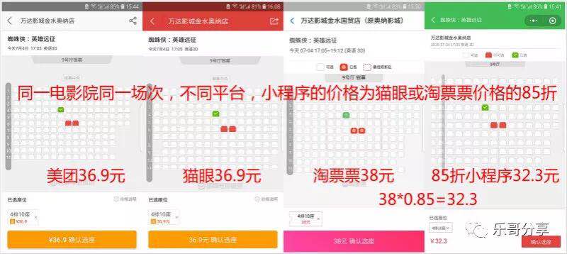 85折电影票项目,85折买多少才划算