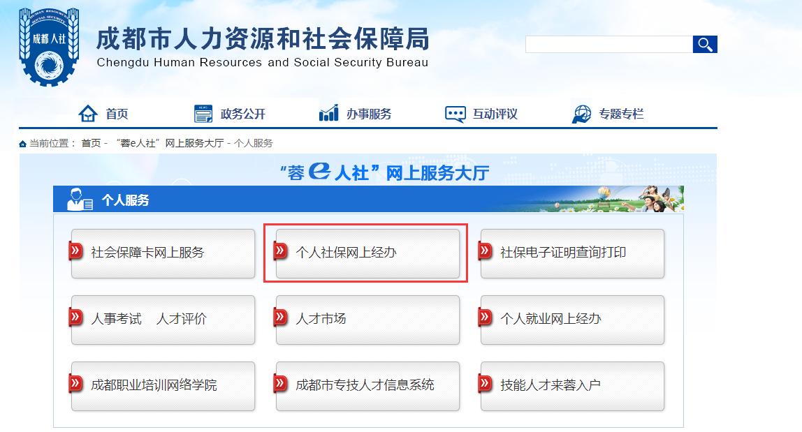上海社保密码如何重置,成都社保服务密码怎样查询