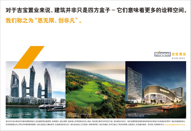 吉宝置业杭州,吉宝置业在中国的排名