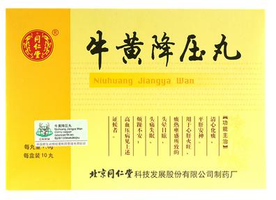 牛黄降压丸和牛黄清心丸,牛黄清心丸和牛黄解毒丸一起吃