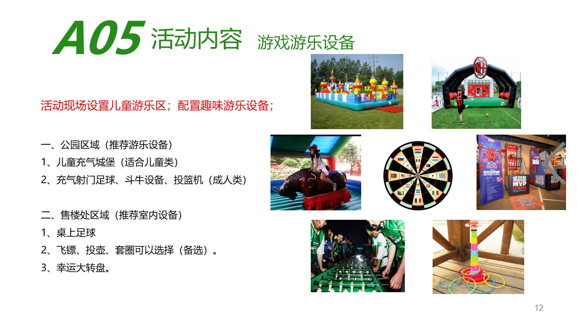 足球活动策划方案ppt,足球艺术节活动方案