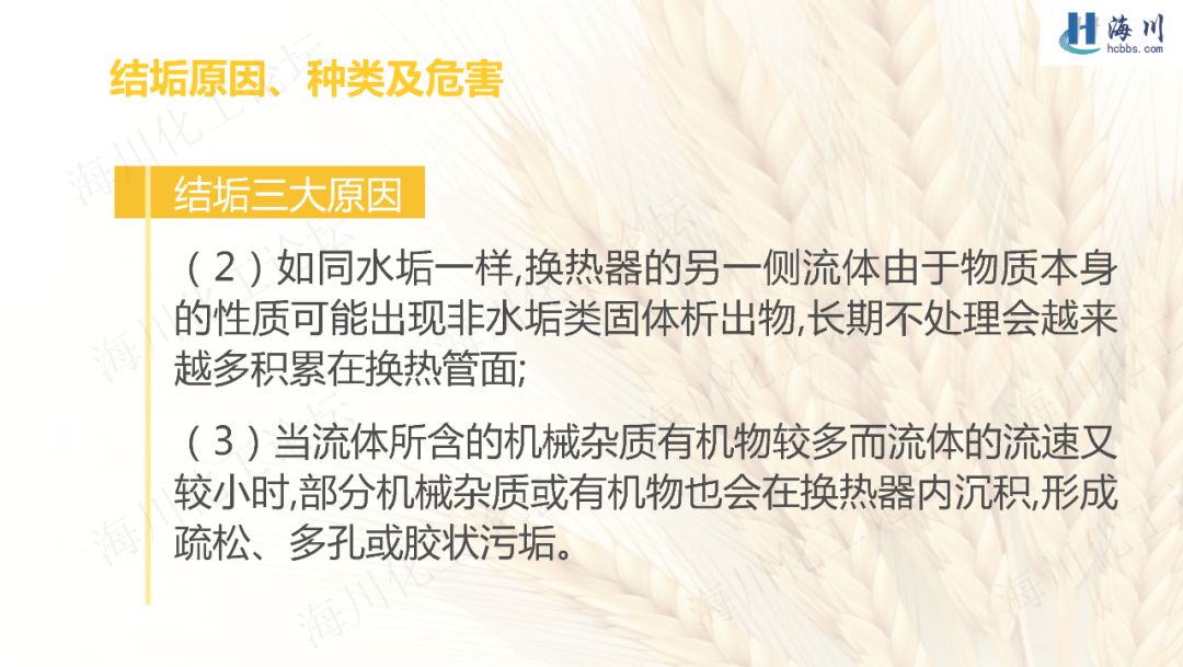 换热器清洗方案费用,器械清洗ppt免费下载
