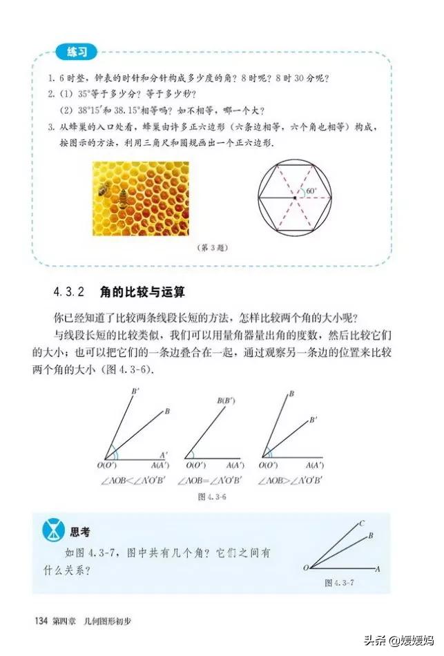 人教版7年级数学上册电子课本,人教版数学七年级下册电子课本