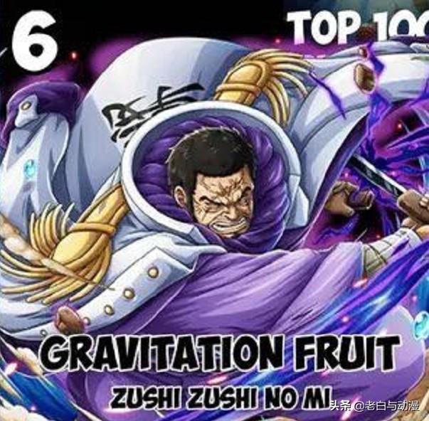 官方公认的最强恶魔果实,恶魔果实最强十大排行榜