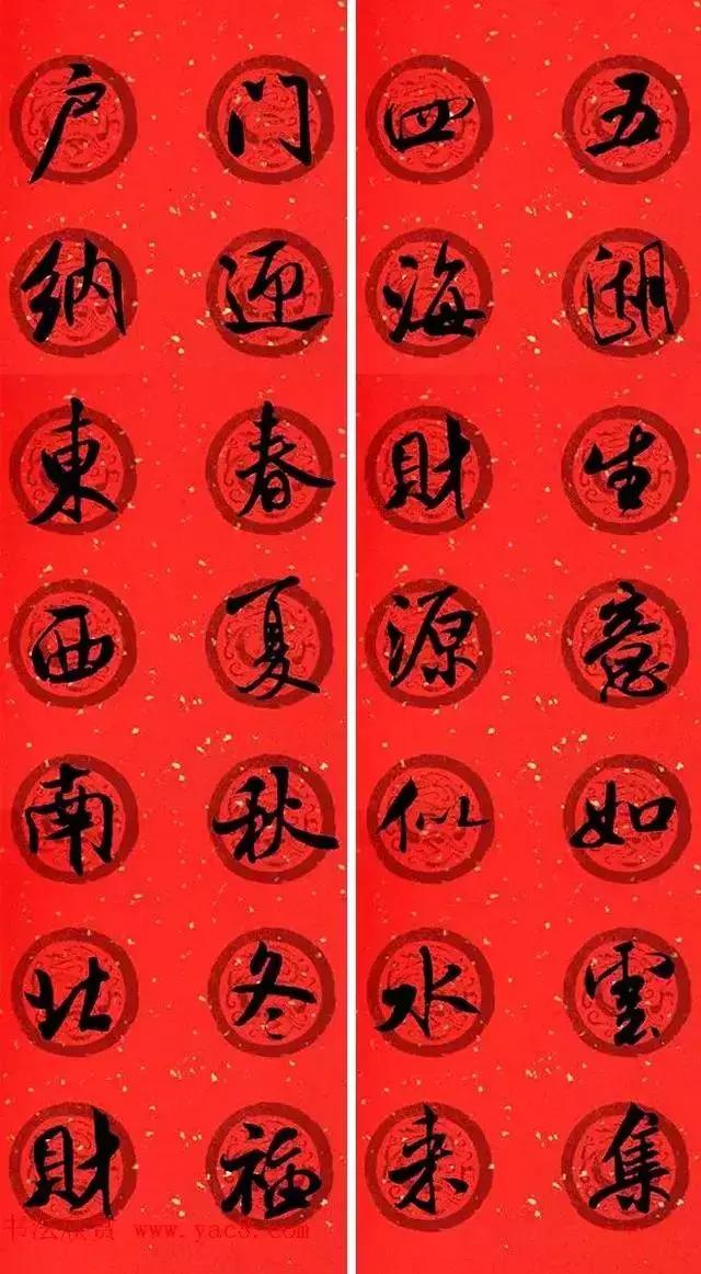 米芾行书七言集字春联带横批,2020鼠年米芾行书集字春联