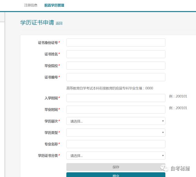 上海自考报名流程,自考大专报名流程