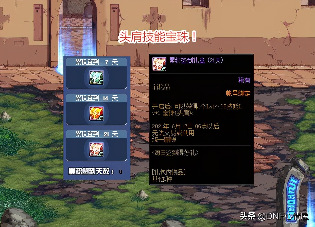 dnf20号自选礼盒,技能宝珠附魔在buff换装上有用吗