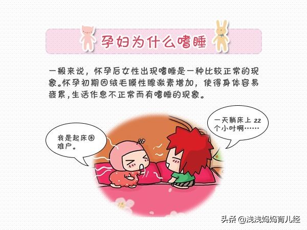孕中期经常睡懒觉对胎儿好吗,怀孕后不爱睡懒觉怎么回事
