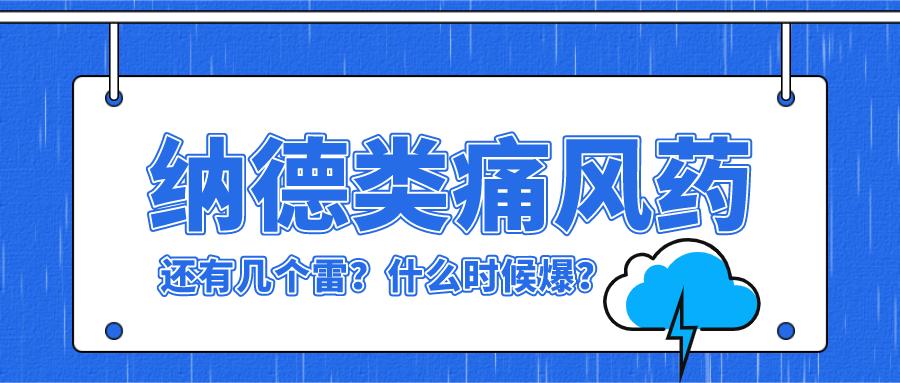纳德类会爆雷吗？