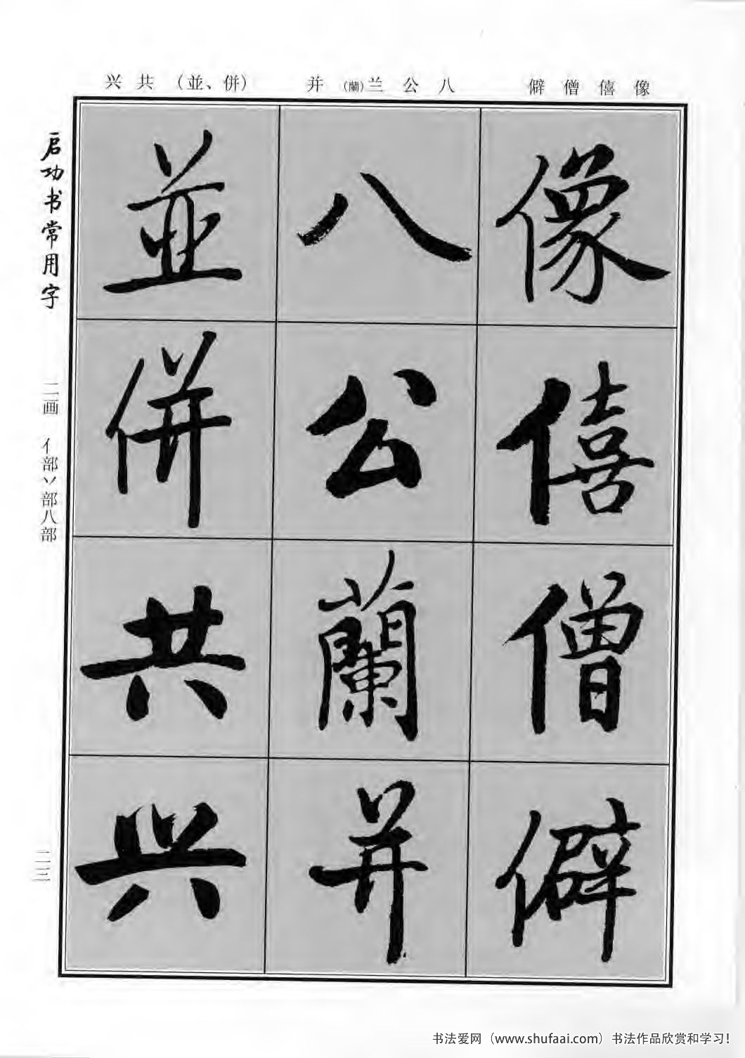 启功书常用字行楷字帖哪里买,启功楷书字帖大全