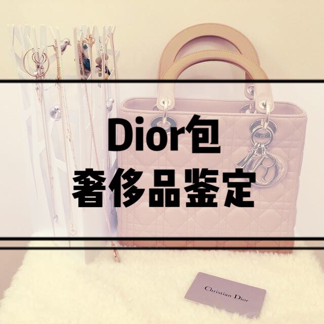 dior包包怎么鉴定真假,奢侈品鉴定包包真假gucci
