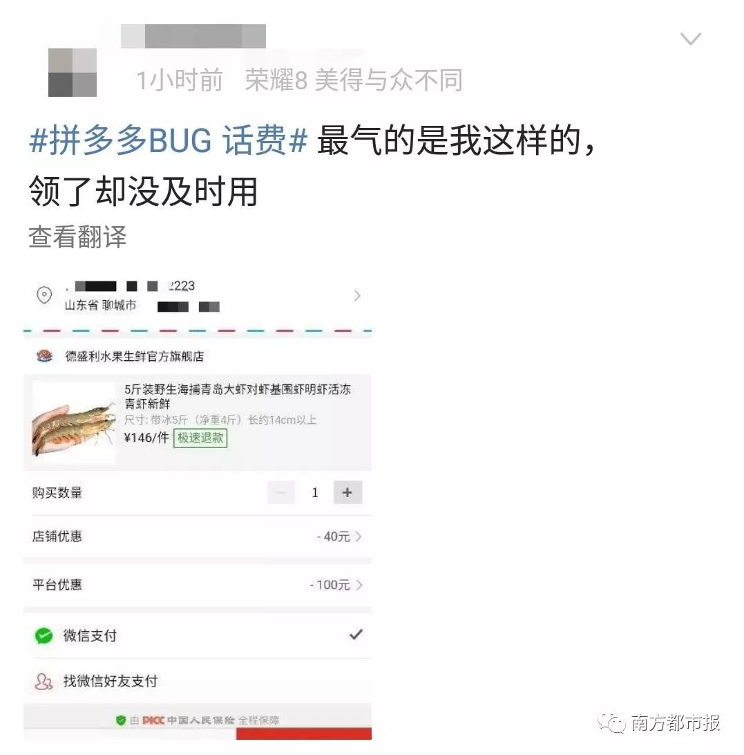 拼多多现重*b大**ug:被一夜薅走数千万?网友充50万Q币4毛充100话费!官方紧急报案