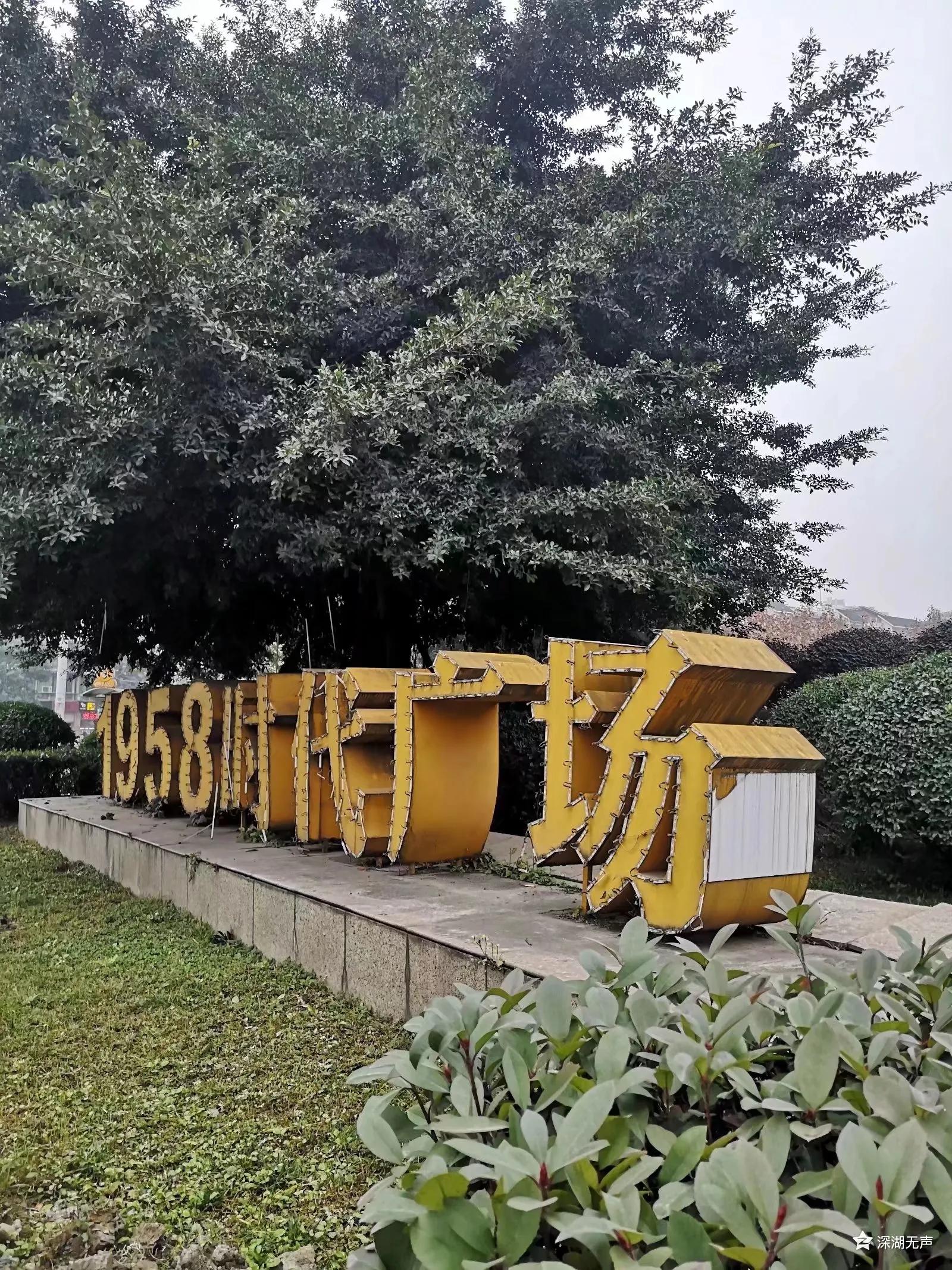 红光，一座荣光与梦想并存的小城