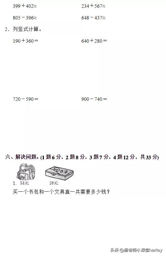 人教版三年级数学上册第二单元整理与复习+专项练习，给孩子保存