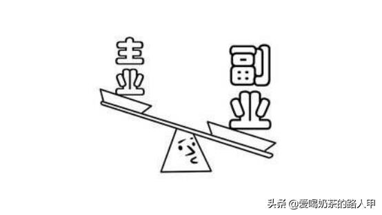 身边都在做副业的人群,做奶茶的副业有哪些