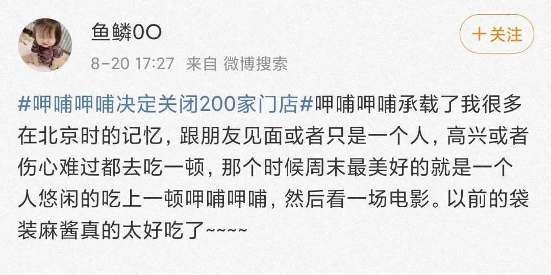 呷哺呷哺关闭多少家店了,呷哺呷哺将关停多家门店