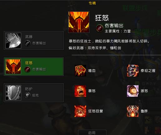 魔兽世界武器战和狂暴战,魔兽世界9.0武器战好还是狂暴战好