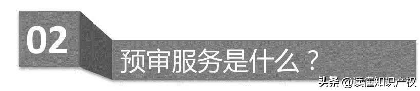 专利申请快速预审要求,专利预审和优审的申请操作