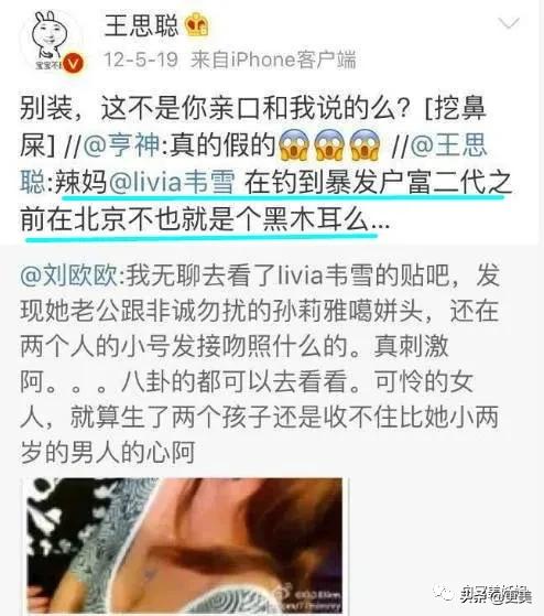 上海滩第1富二代,被王思聪撕最惨的女星