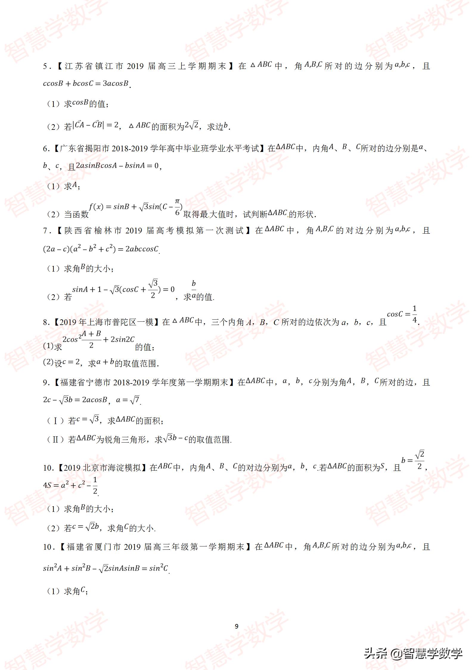 高考数学解三角形题解题技巧,高考数学解三角形大题题型全归纳