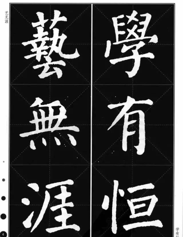 颜体楷书基本笔画运笔,颜体楷书《力》字的运笔和书写