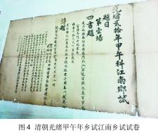 科举乡试第一名,古代科举乡试书