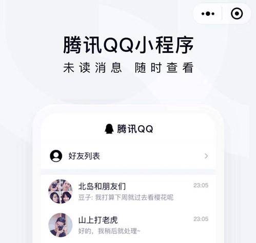 微信腾讯qq小程序没提示,微信上qq小程序可以对话吗