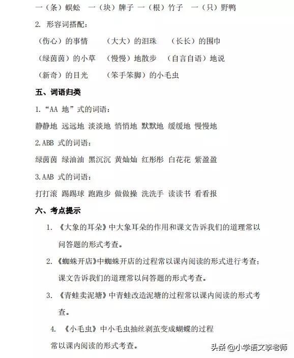 人教版二年级语文下册第七单元卷,二年级53天天练语文第七单元试卷