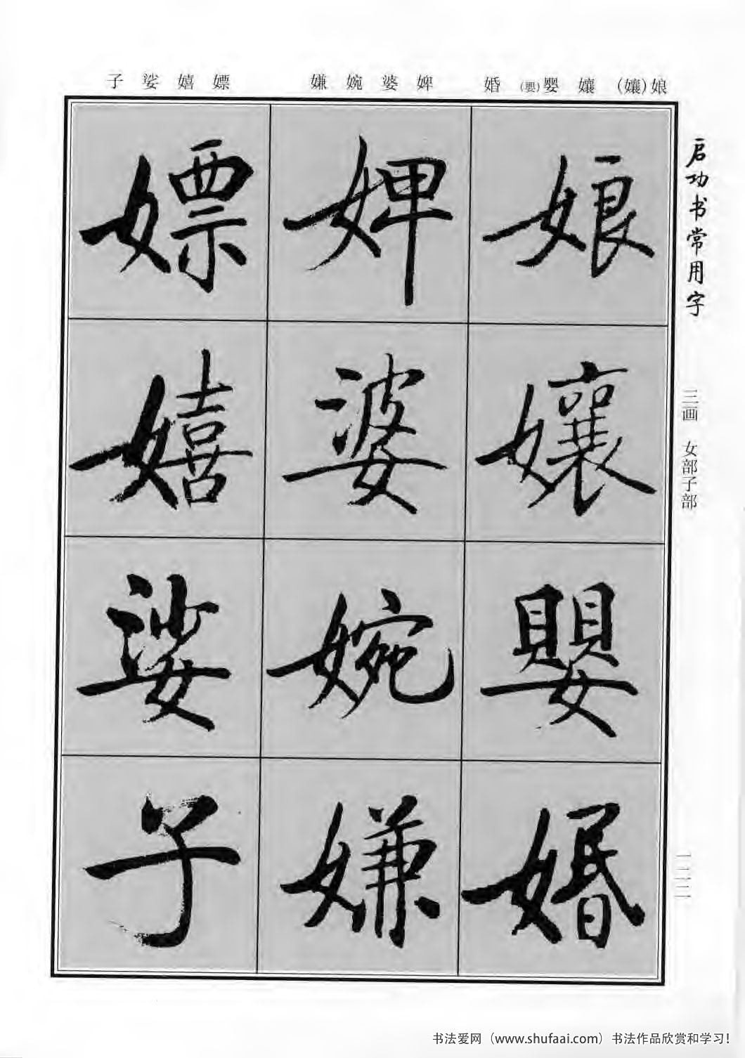 启功书常用字行楷字帖哪里买,启功楷书字帖大全