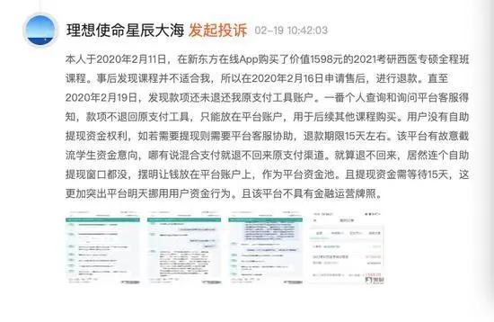 新东方在线教育平台怎么样可靠吗,退费骗局被骗了要走司法程序