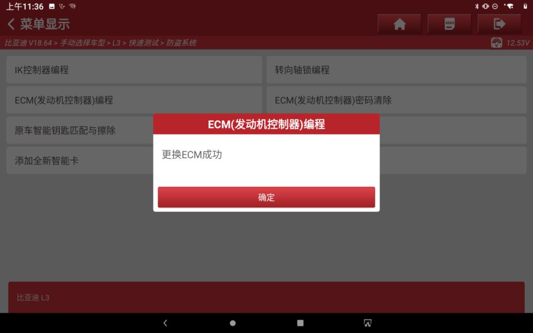 比亚迪l3更换锁块,比亚迪l3换防盗模块匹配方法