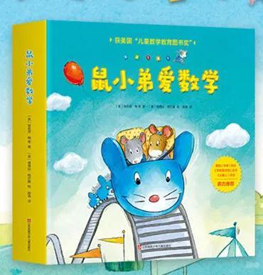 10分钟让孩子爱上数学绘本,超棒数学绘本大汇总