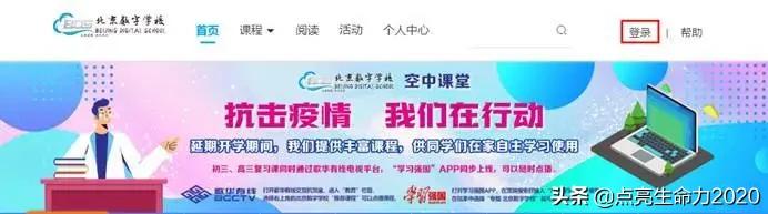 北京中小学网课怎么用,北京中小学生网课上到几号