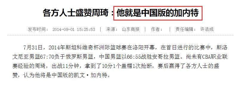 周琦加内特狼王,狼王加内特评论周琦