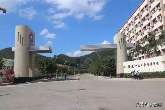 福建师范大学福清分校是否正规,告别老校区重新走向新的起点