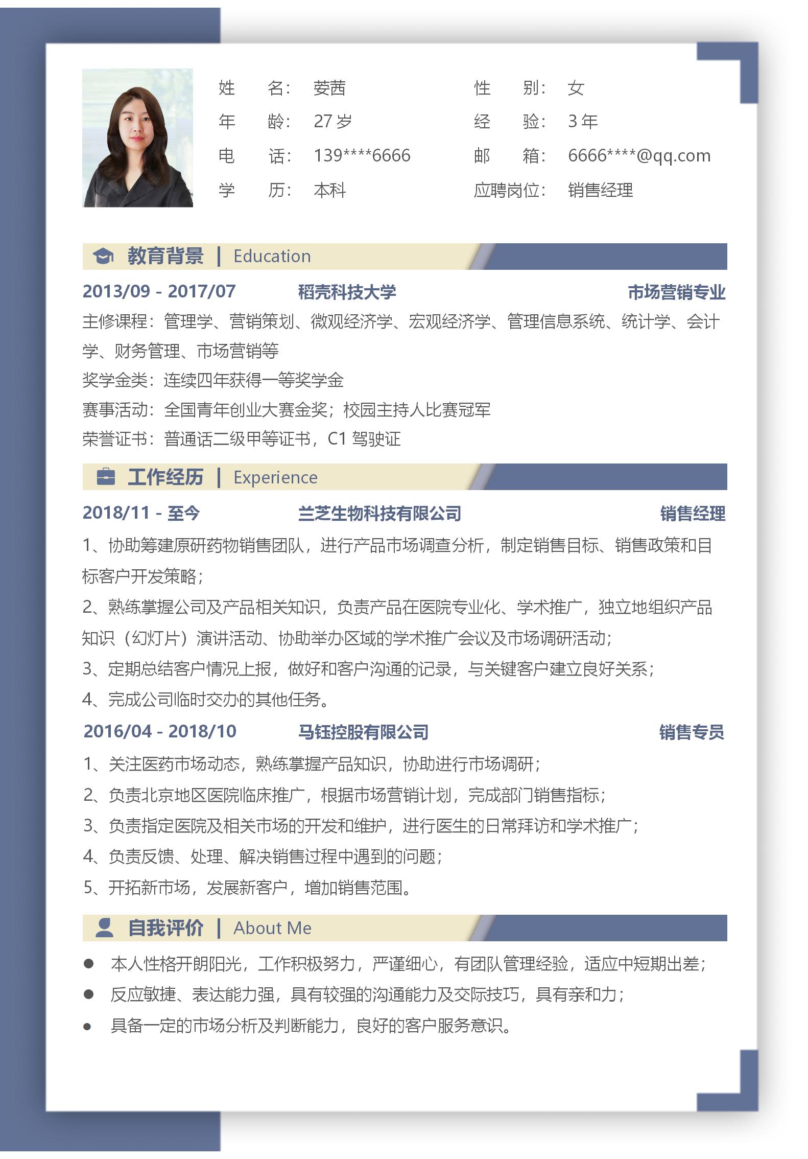 求职简历免费模板2021电子版,求职简历模板5页