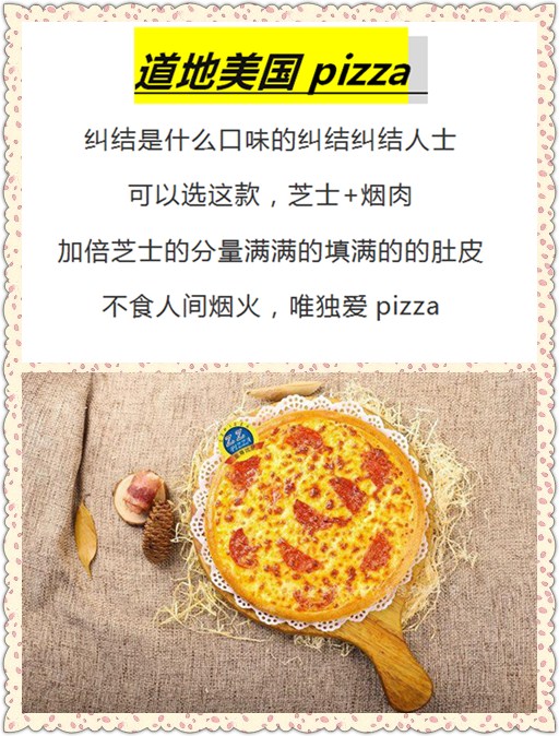 至尊比萨甜品,法式至尊比萨