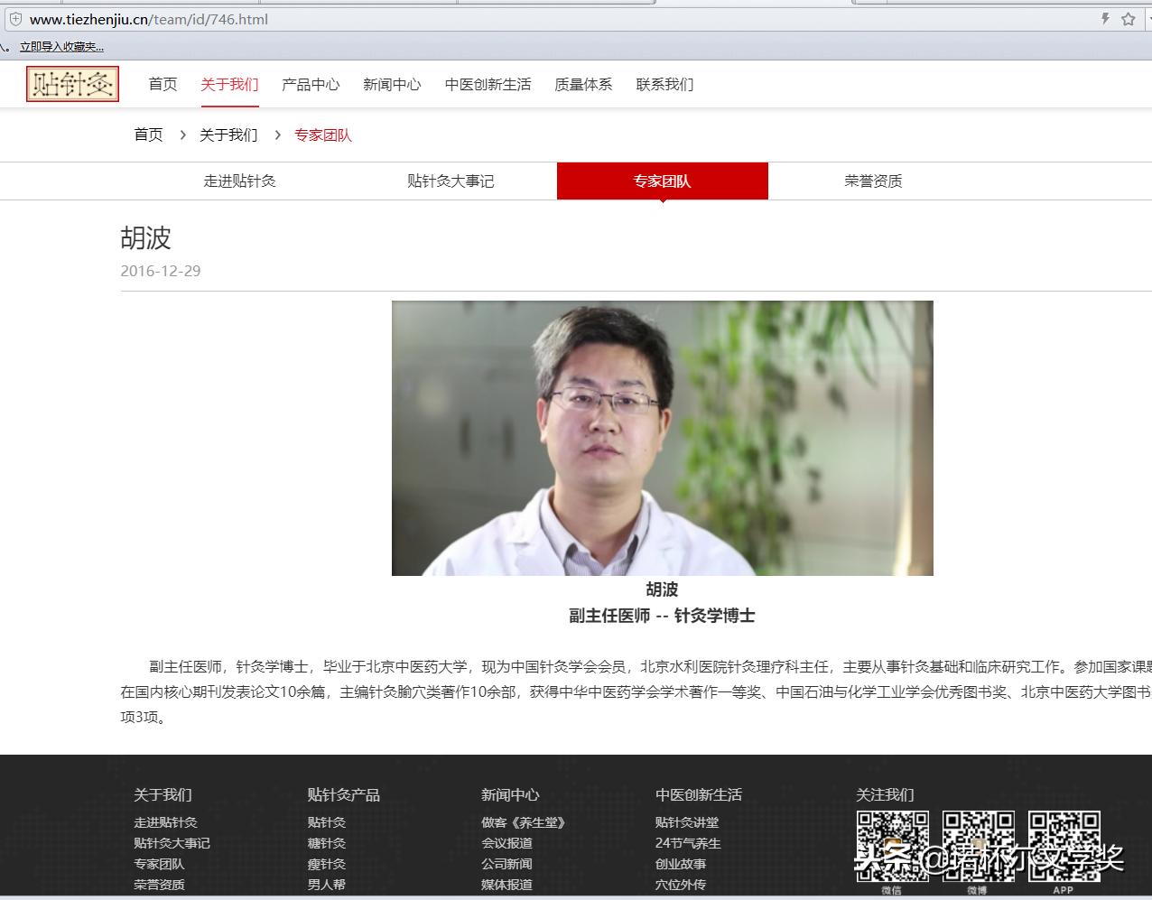 张少鹏谷世喆贴针灸借“六大名医”欺诈消费发展下线