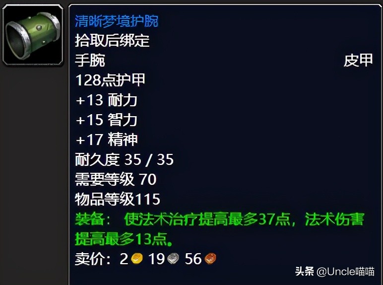 魔兽tbc团本前奶德装备,tbc奶德团本前bis装备