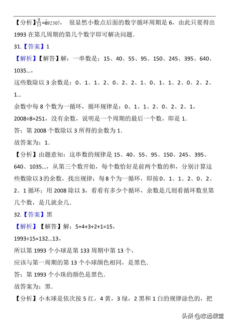 小学奥数周期问题求和,小学数学奥数行程问题