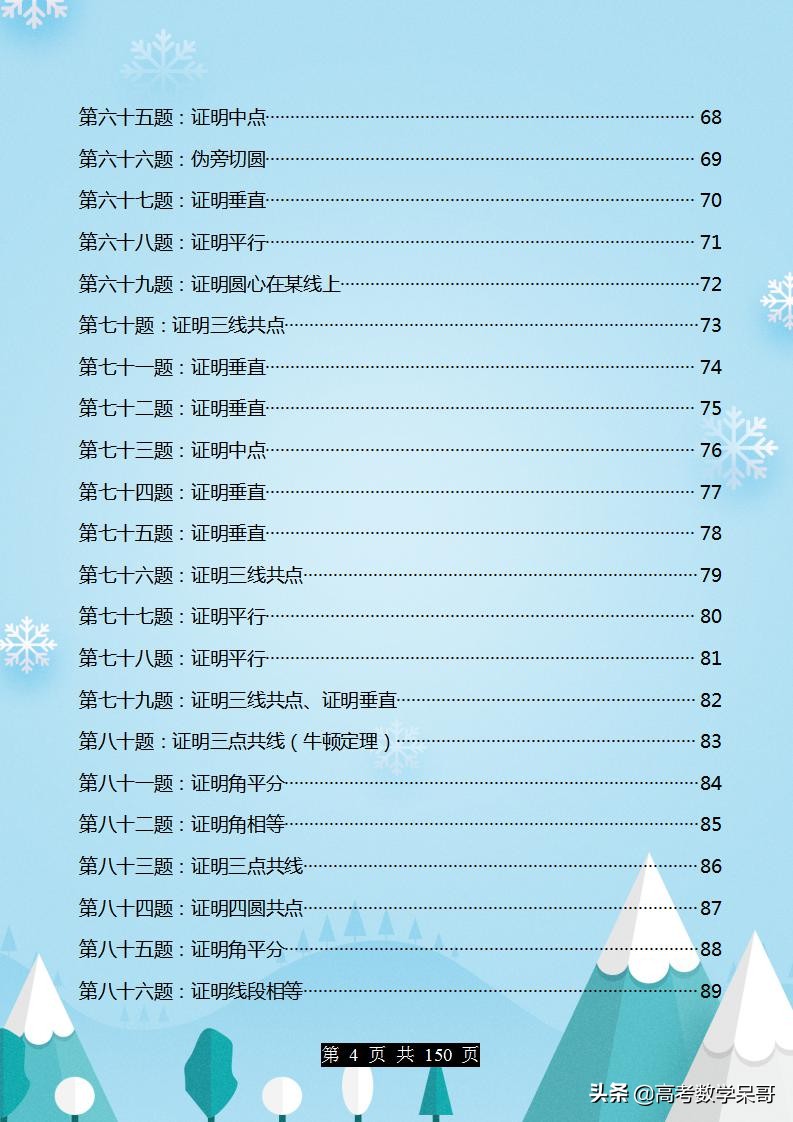 数学竞赛必刷的100道几何题完整,最难的高中数学几何题