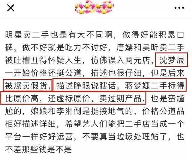 明星卖二手衣服,明星买二手东西遇到怪事