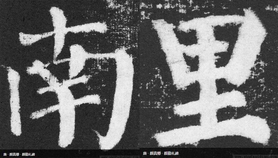 学习书法入门颜真卿的书法,书法初学者为什么不建议学颜真卿