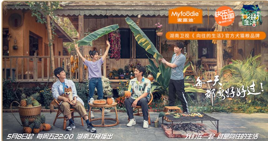 麦富迪代言综艺,向往的生活冠名商