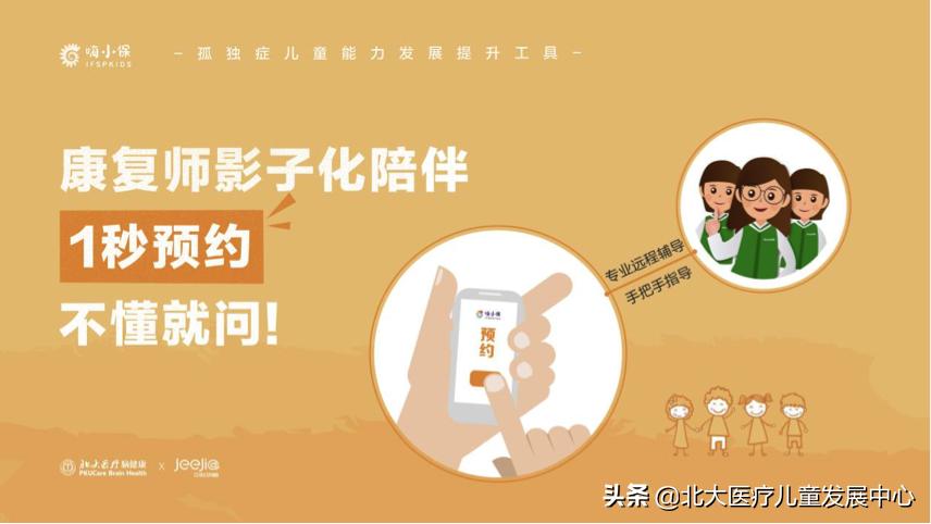 北医脑健康儿童康复中心,北医脑健康儿童康复