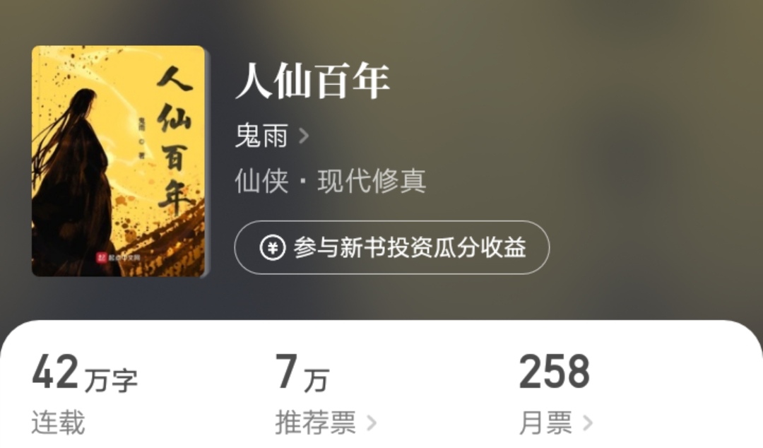 2021.3.7日起点新书上架首订统计,2021.5.5日起点新书上架首订统计