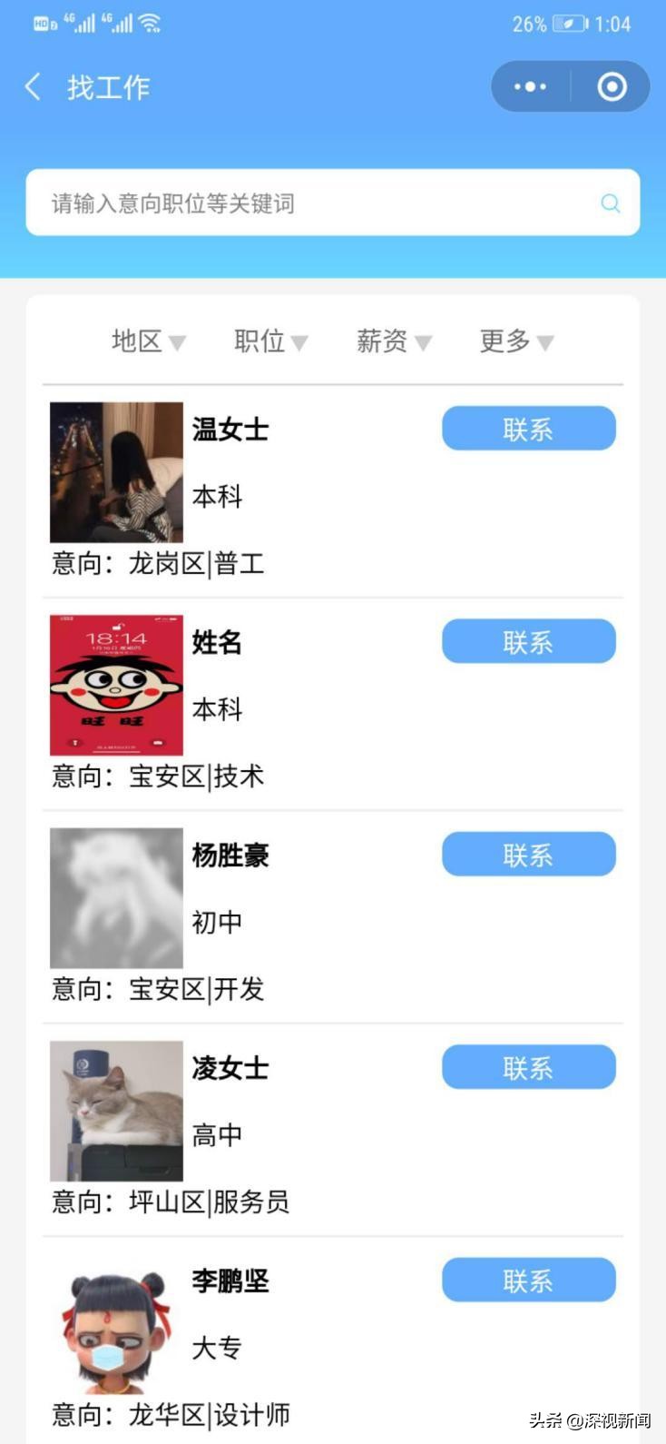 回深返岗复工有了“小助手”|“帮你找工深圳通”微信小程序上线了！