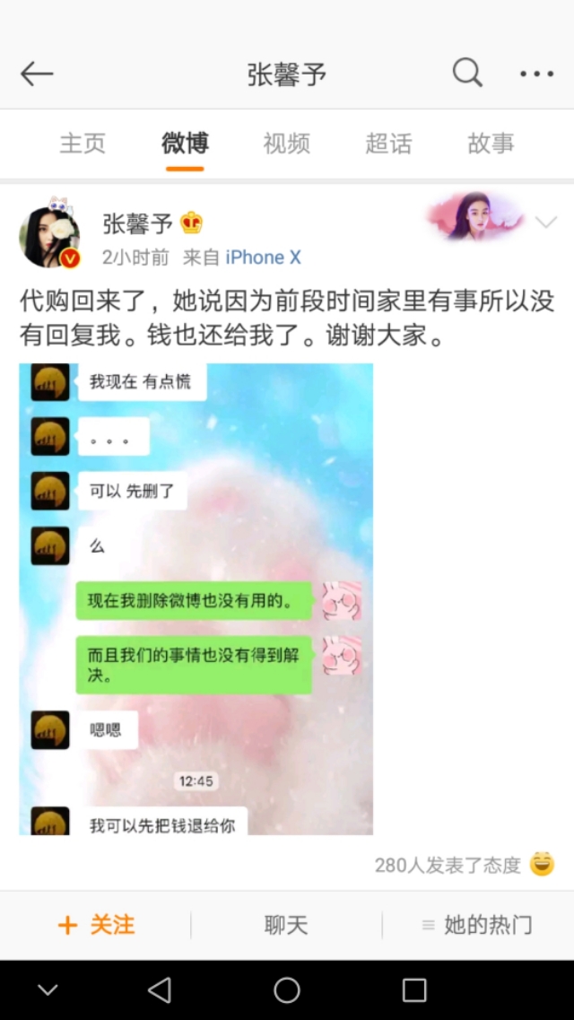 张馨予沈梦辰在线打假成功,张馨予找代购被骗