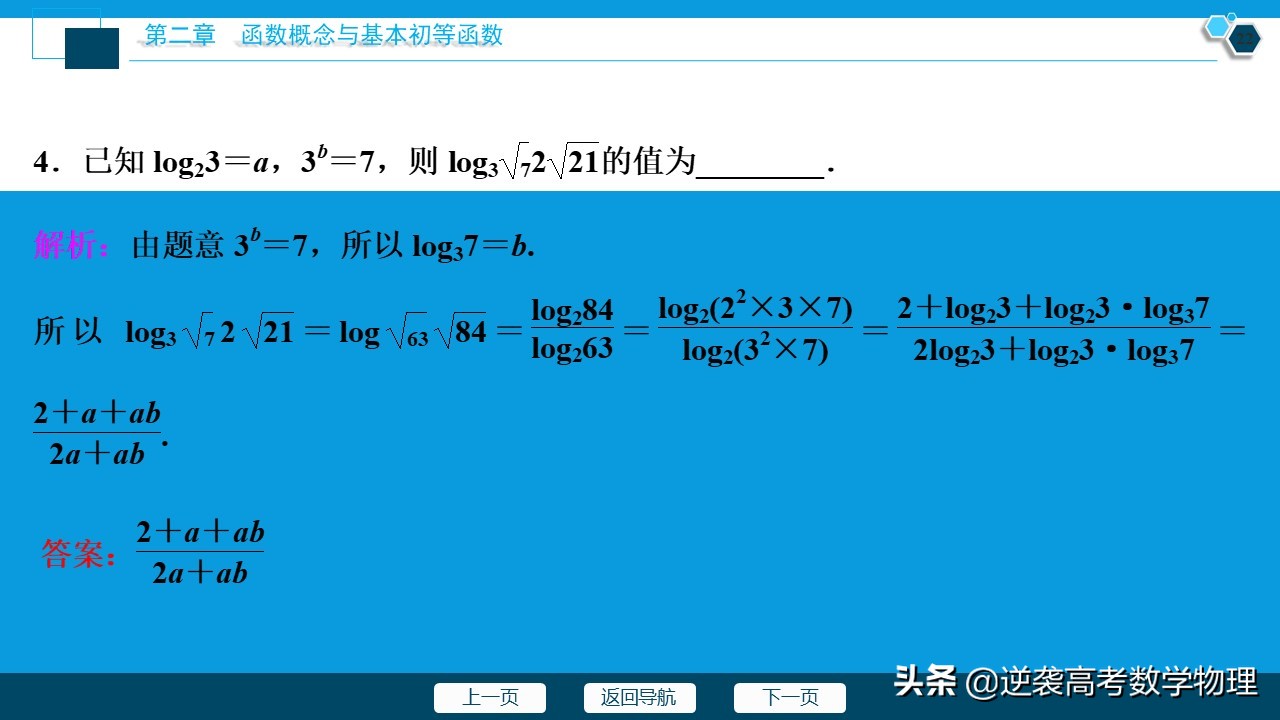 高中数学对数函数知识总结,高中数学对数函数知识点总结大全